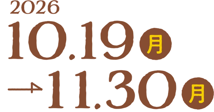 2026年10月19日（月）から11月30日（月）まで